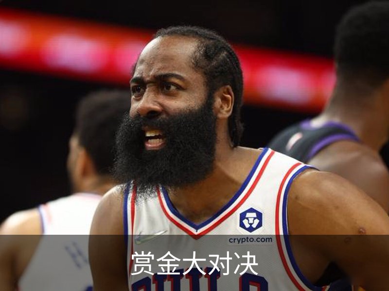 赏金大对决概况